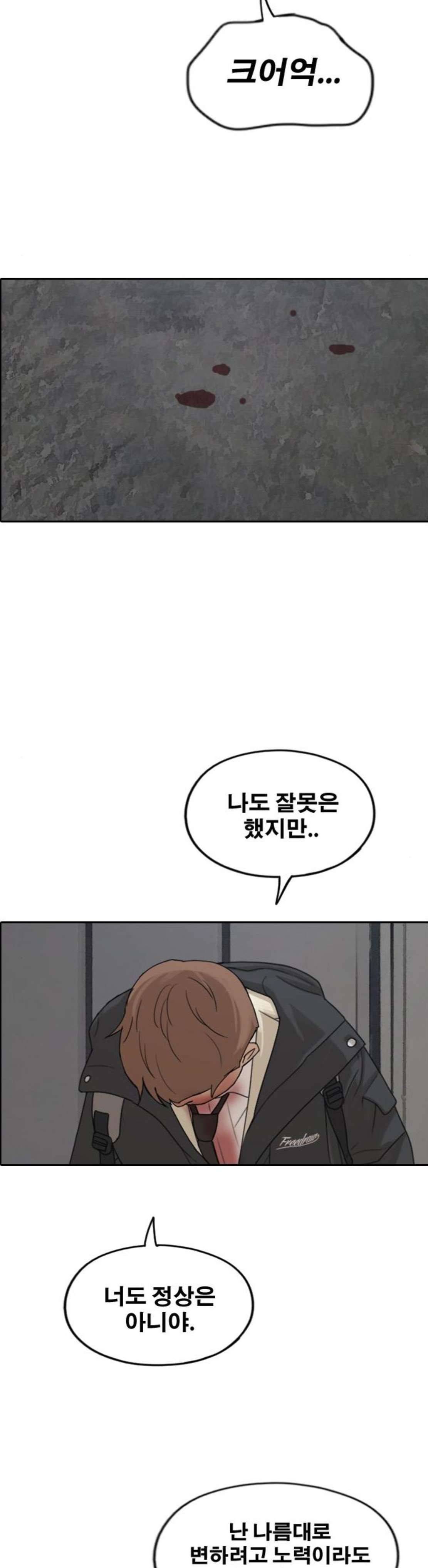 프리드로우 279화 - 정동혁의 공격 22
