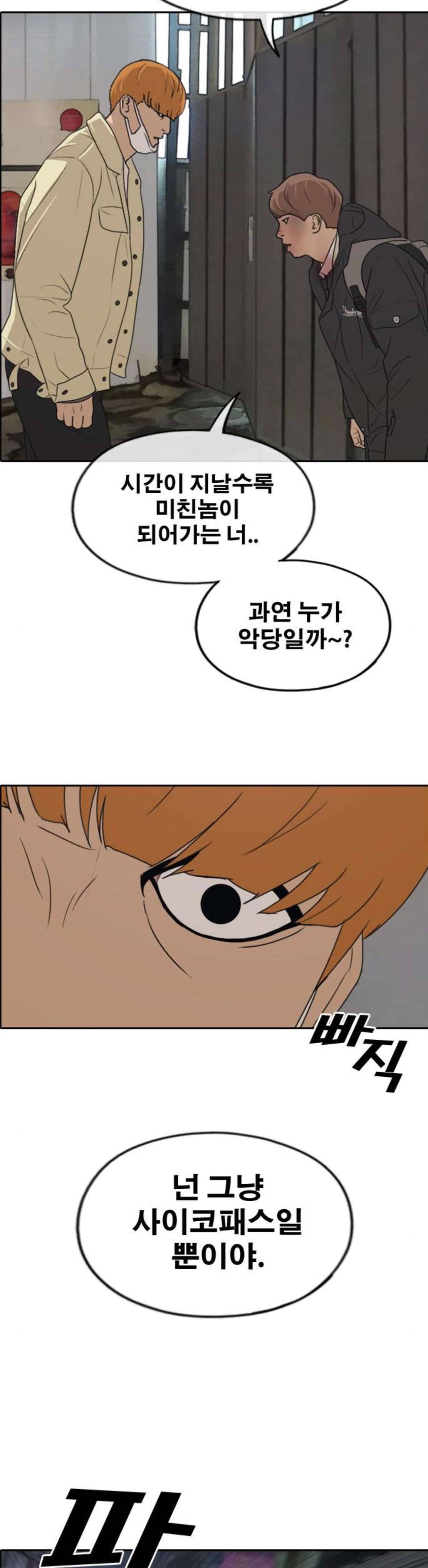 프리드로우 279화 - 정동혁의 공격 24