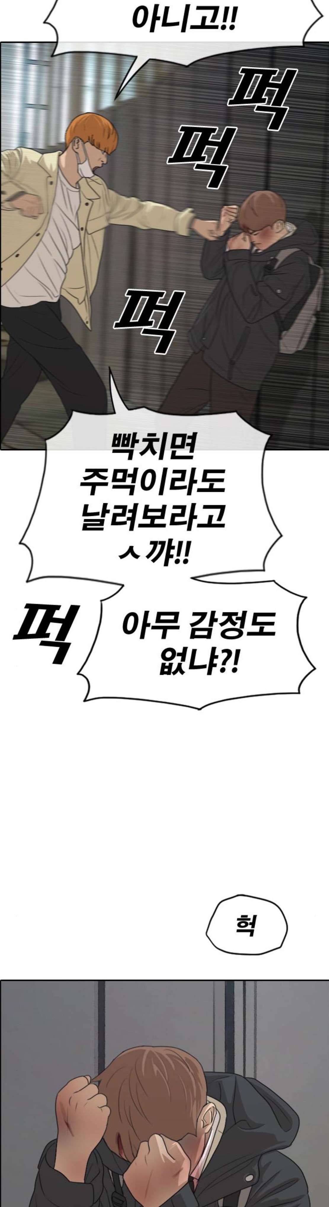 프리드로우 279화 - 정동혁의 공격 27