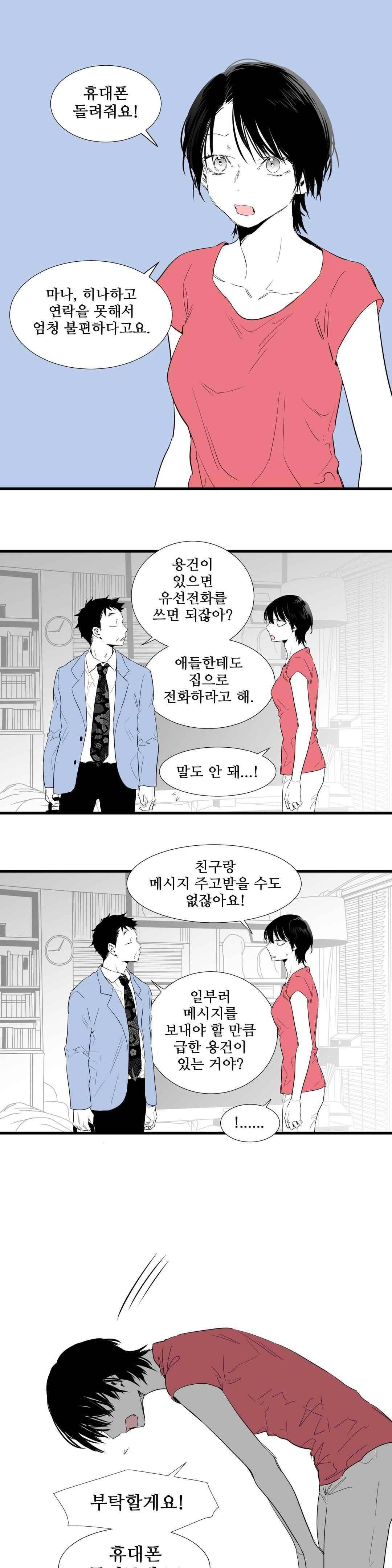 메꽃 오후3시의 연인들 62화 4