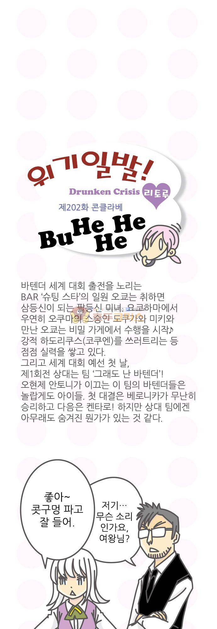 위기일발! 202화 - 콘클라베 2