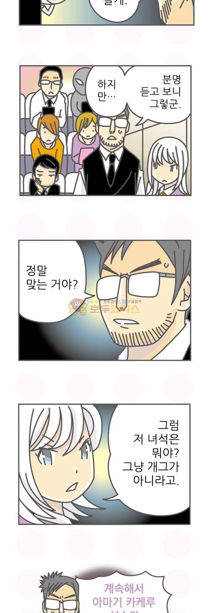 위기일발! 202화 - 콘클라베 4