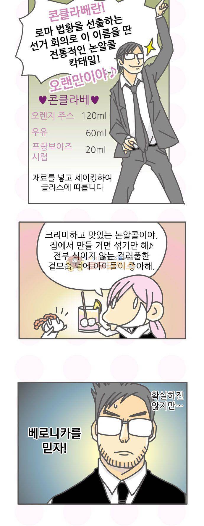 위기일발! 202화 - 콘클라베 6
