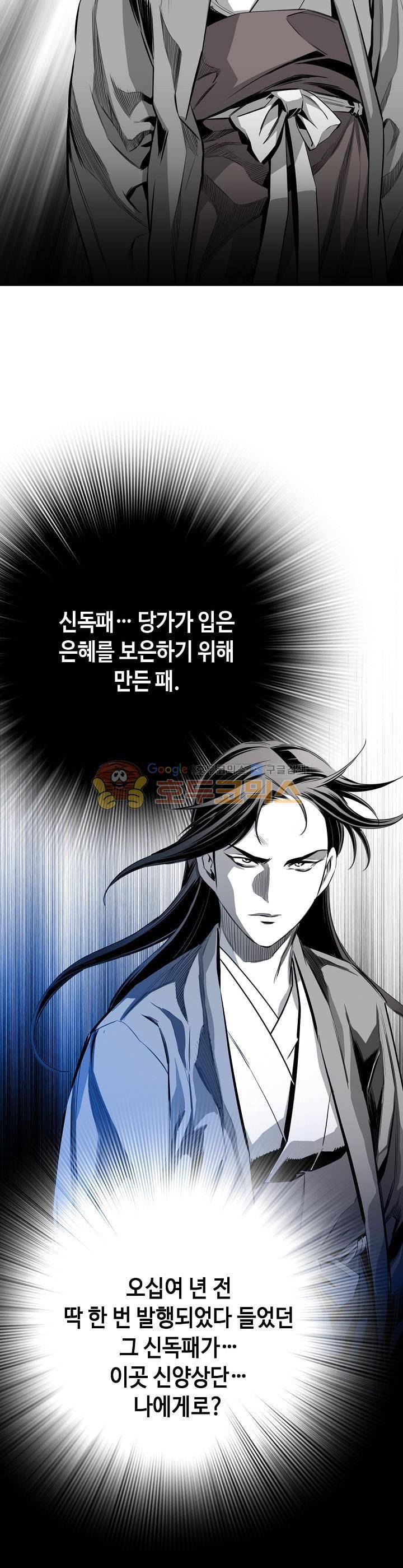 천애협로 58화 2