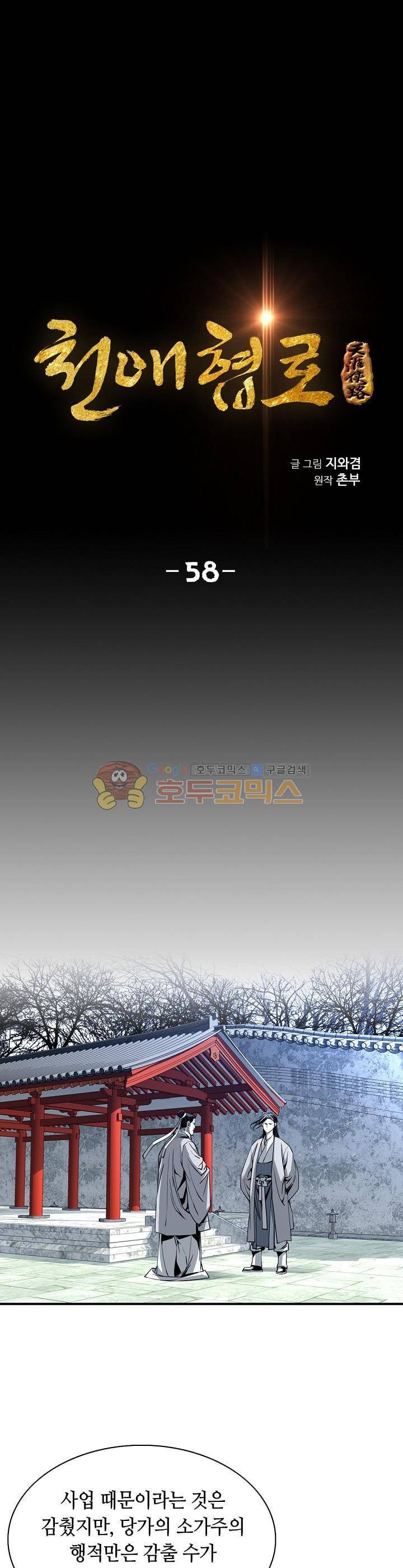 천애협로 58화 3