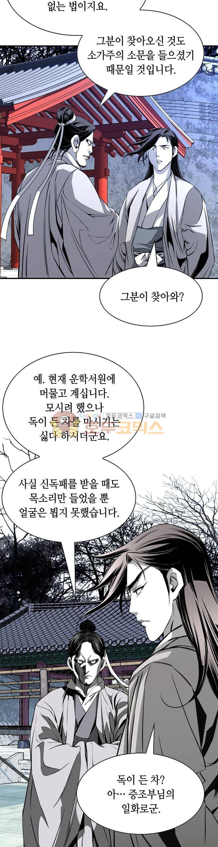 천애협로 58화 4