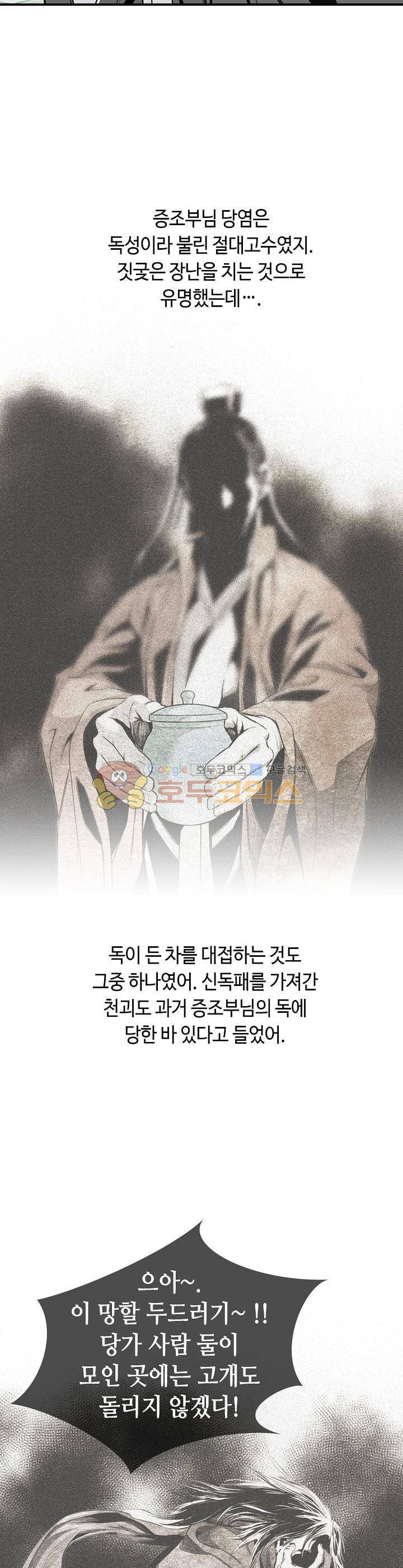 천애협로 58화 5