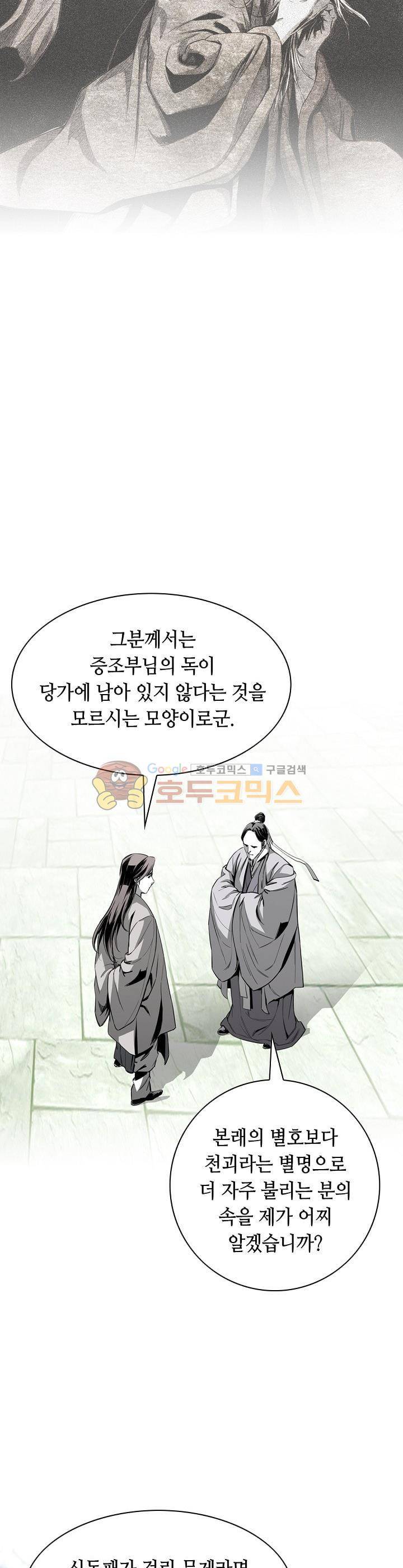 천애협로 58화 6