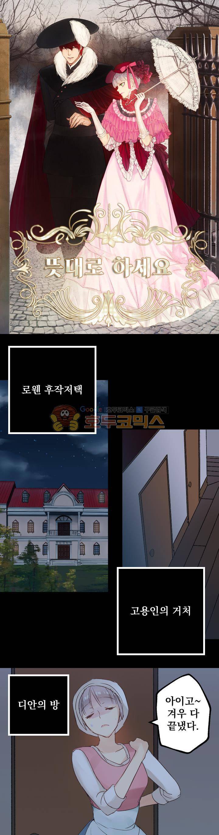뜻대로 하세요 3화 1