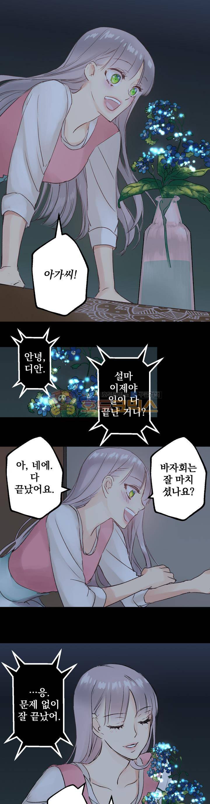 뜻대로 하세요 3화 3