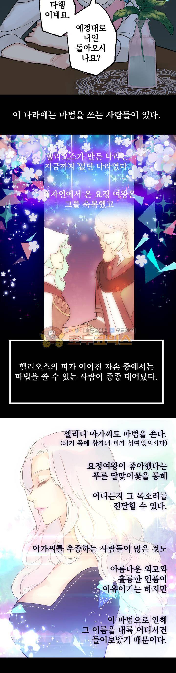뜻대로 하세요 3화 4