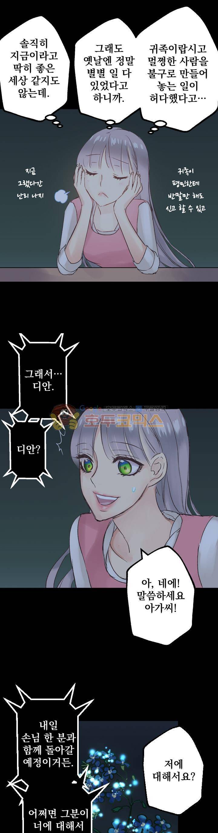 뜻대로 하세요 3화 5