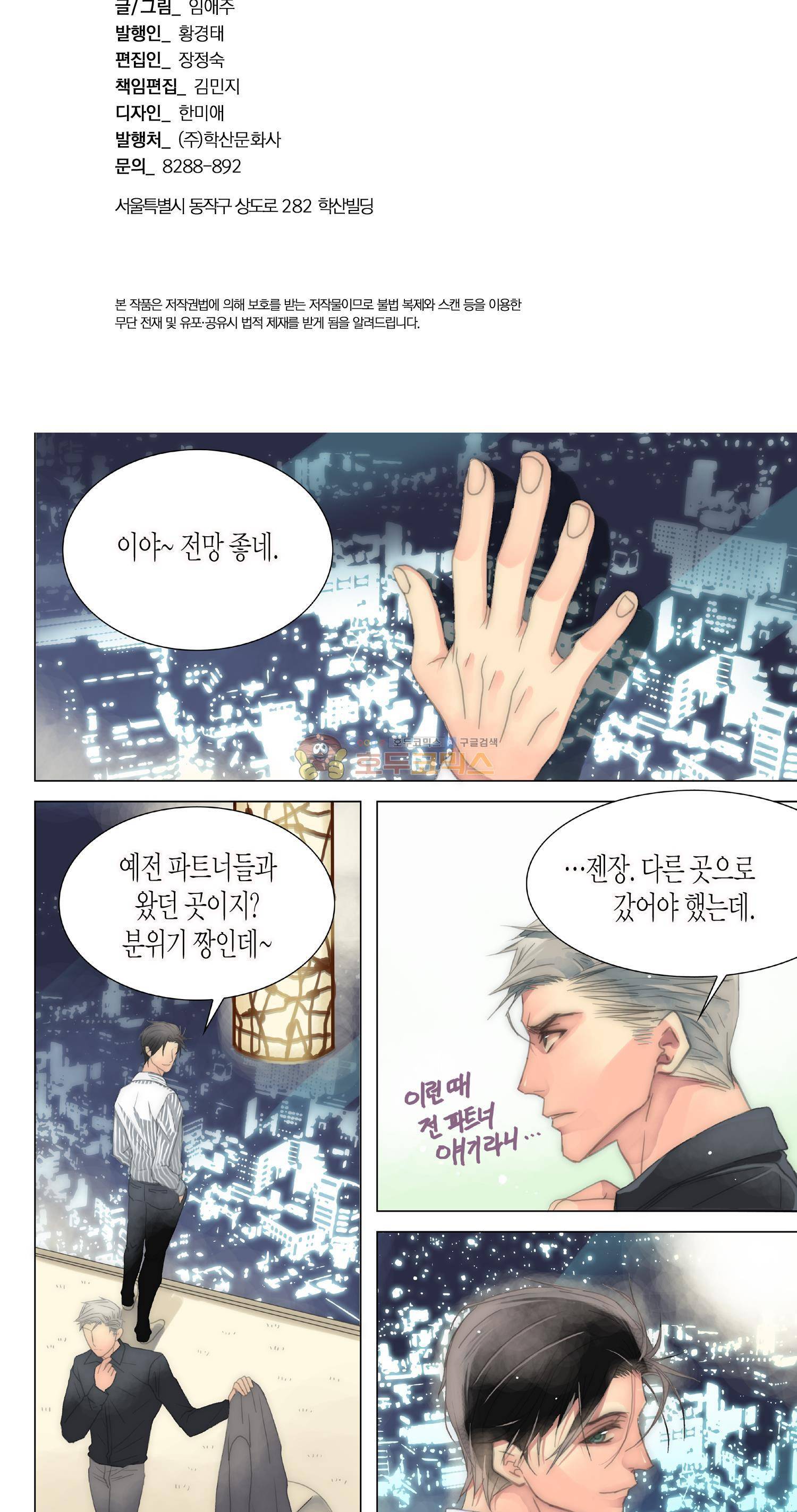 먹이사슬(BL) 20화 3