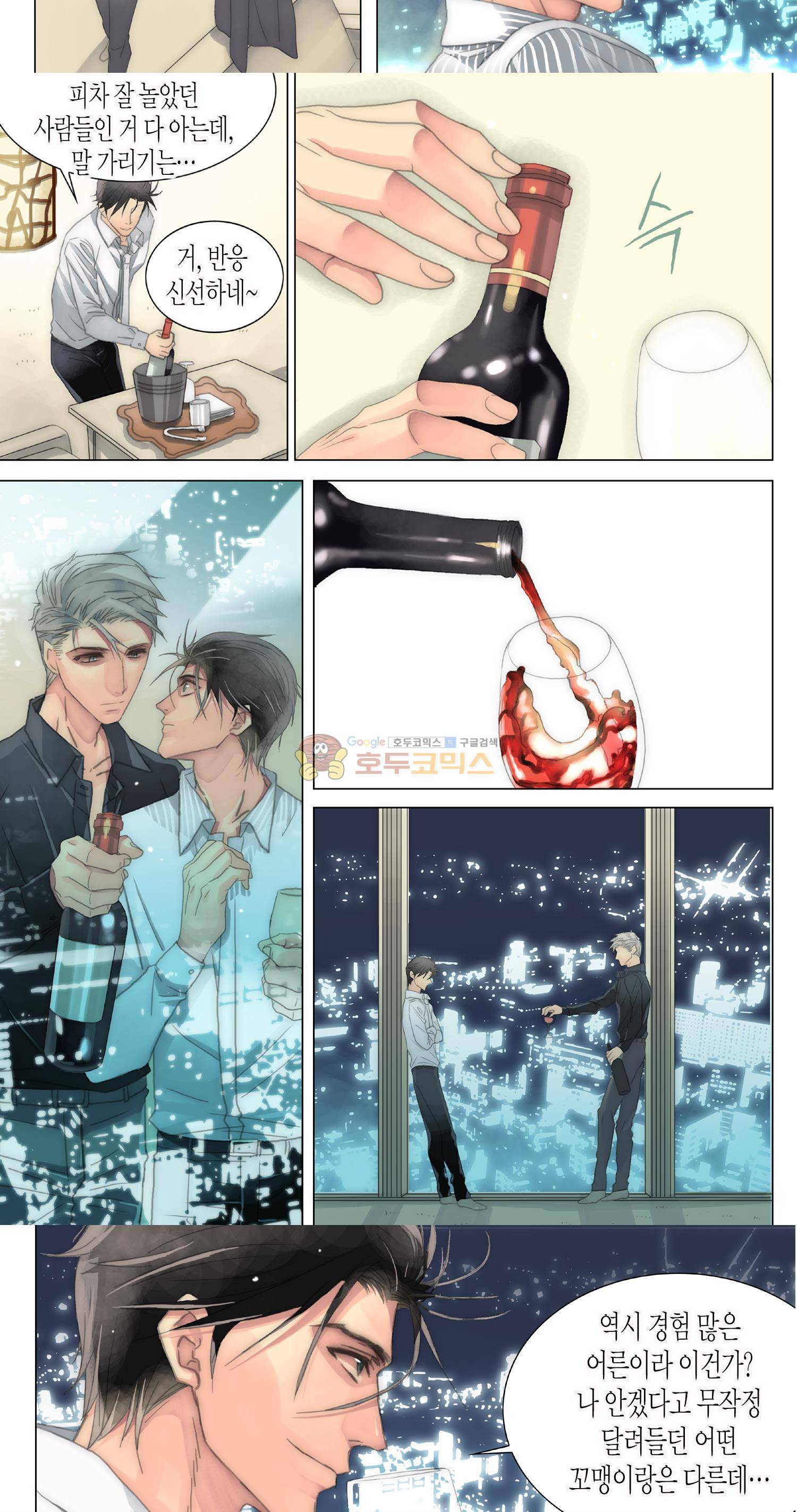 먹이사슬(BL) 20화 4