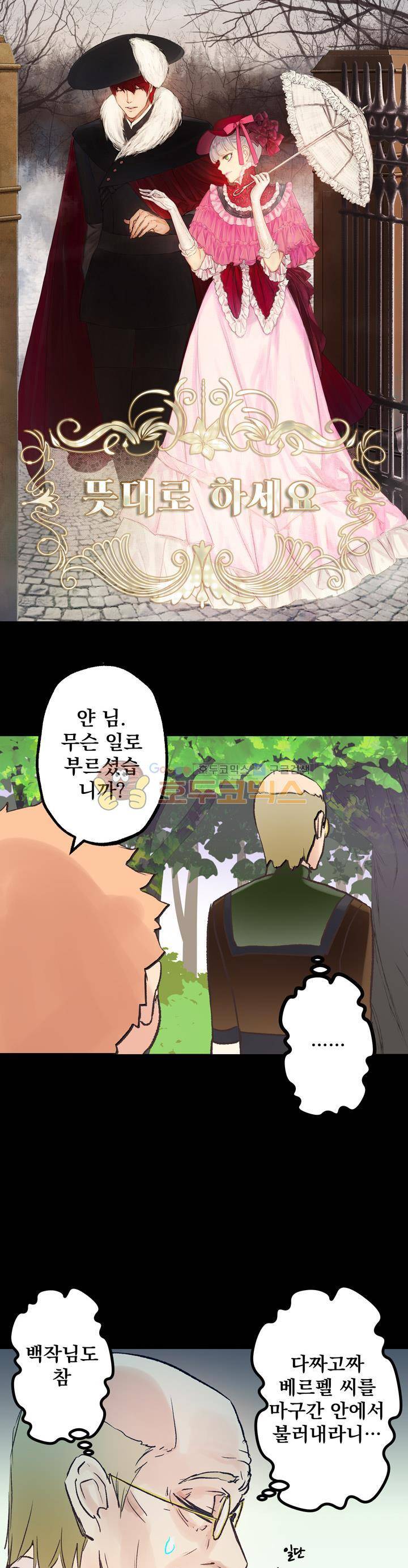 뜻대로 하세요 13화 1