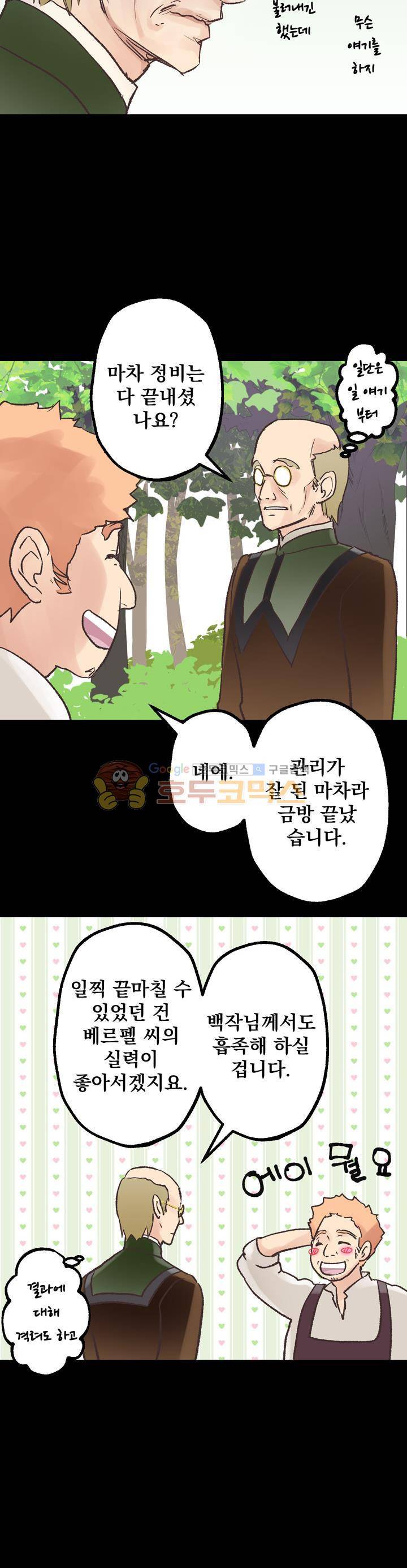 뜻대로 하세요 13화 2