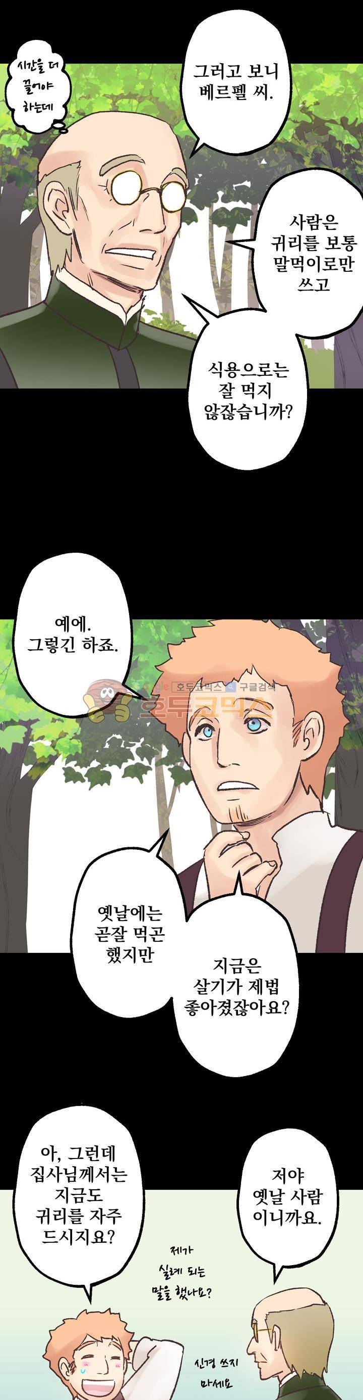 뜻대로 하세요 13화 3