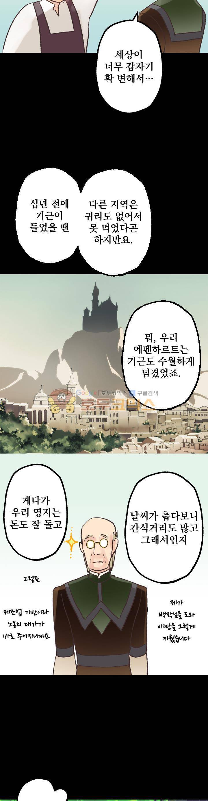 뜻대로 하세요 13화 4