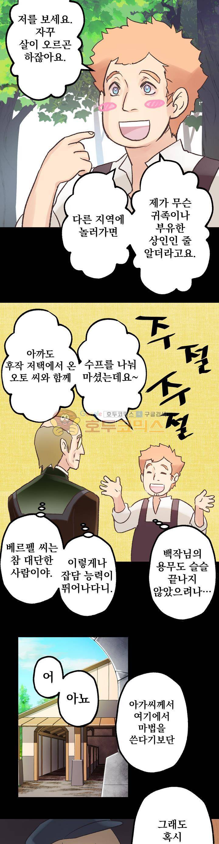 뜻대로 하세요 13화 5