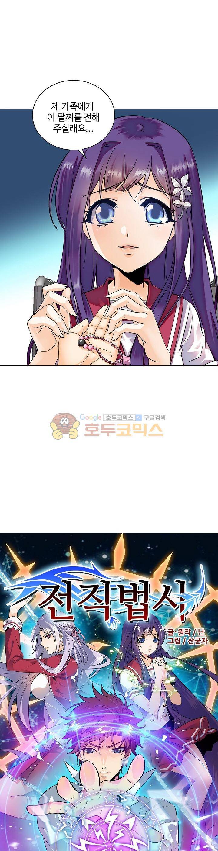 전직법사 52화 2