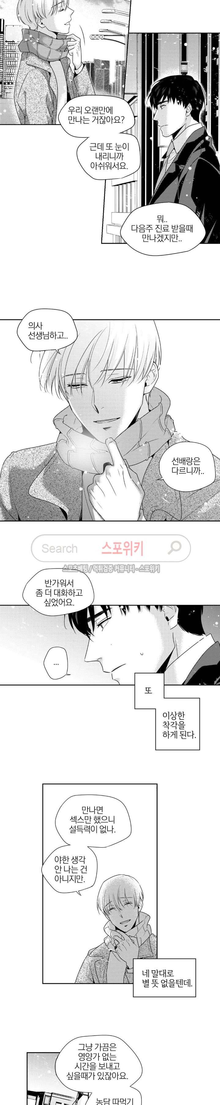 그런 연애 14화 2