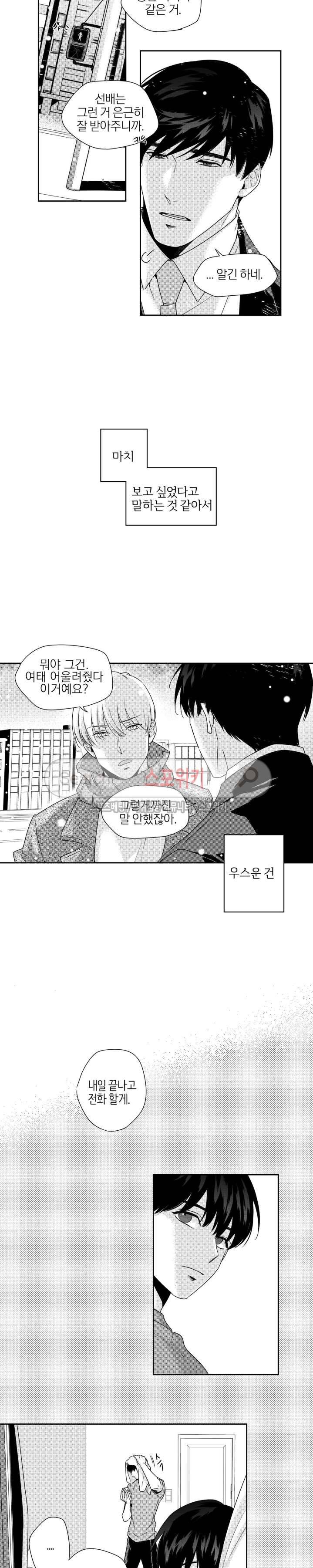 그런 연애 14화 3
