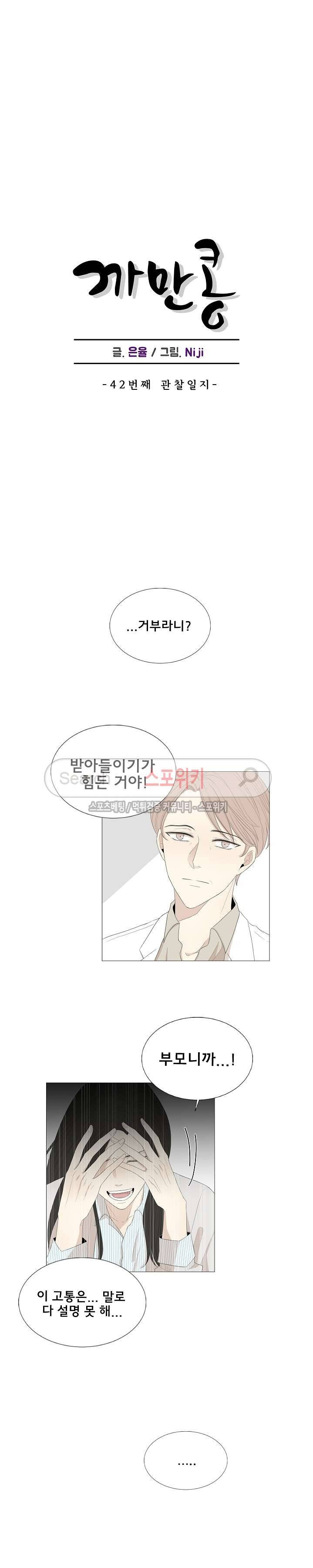 까만콩 42화 3