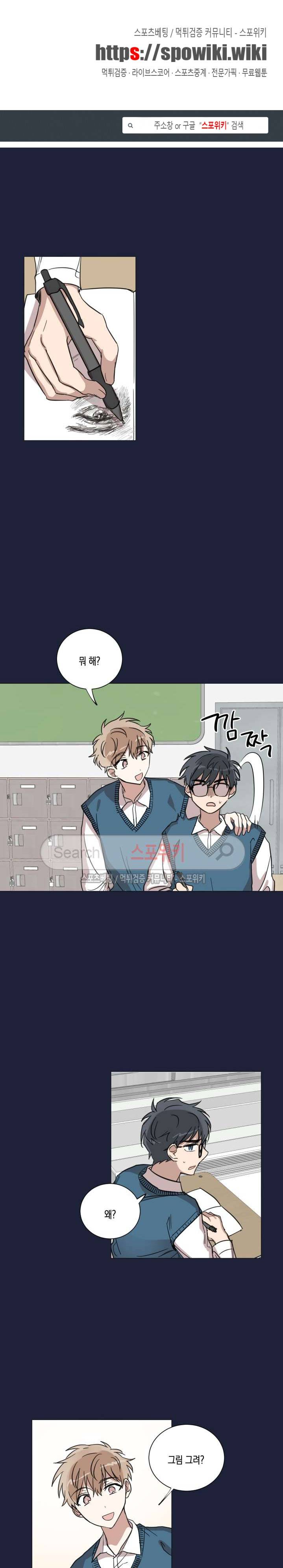 악연의 발견 14화 1
