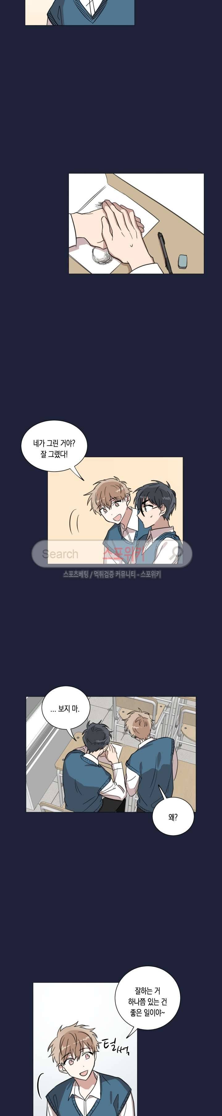 악연의 발견 14화 2