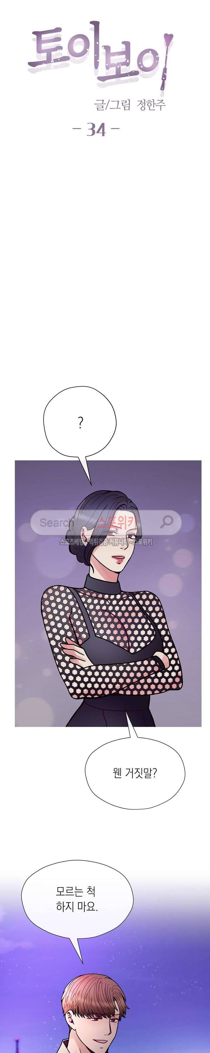 토이보이 34화 3