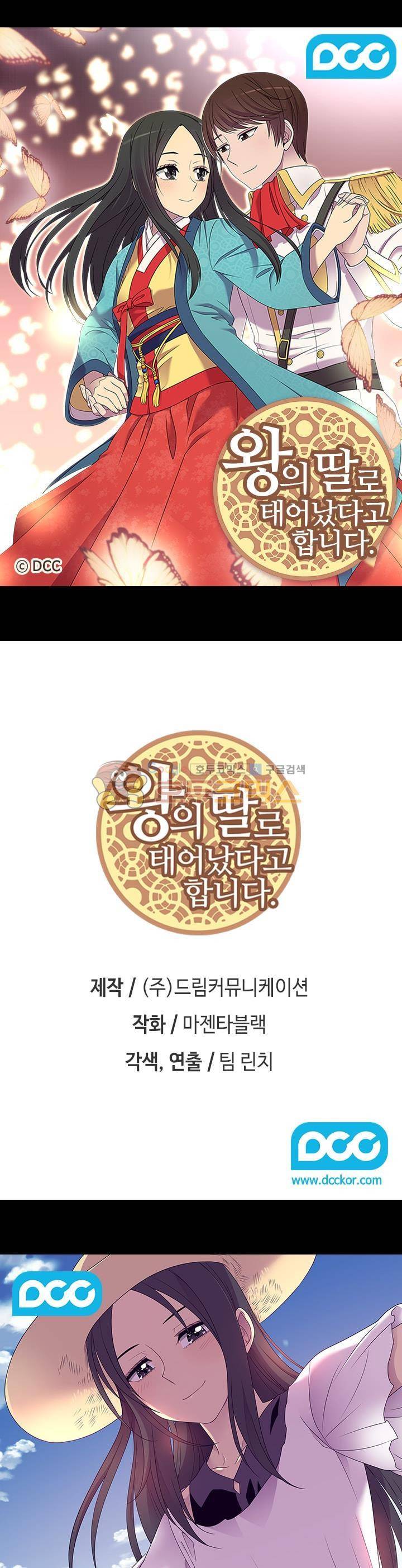 왕의 딸로 태어났다고 합니다 시즌4 16화 1