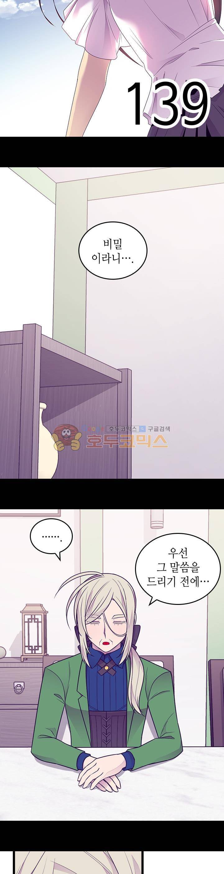 왕의 딸로 태어났다고 합니다 시즌4 16화 2
