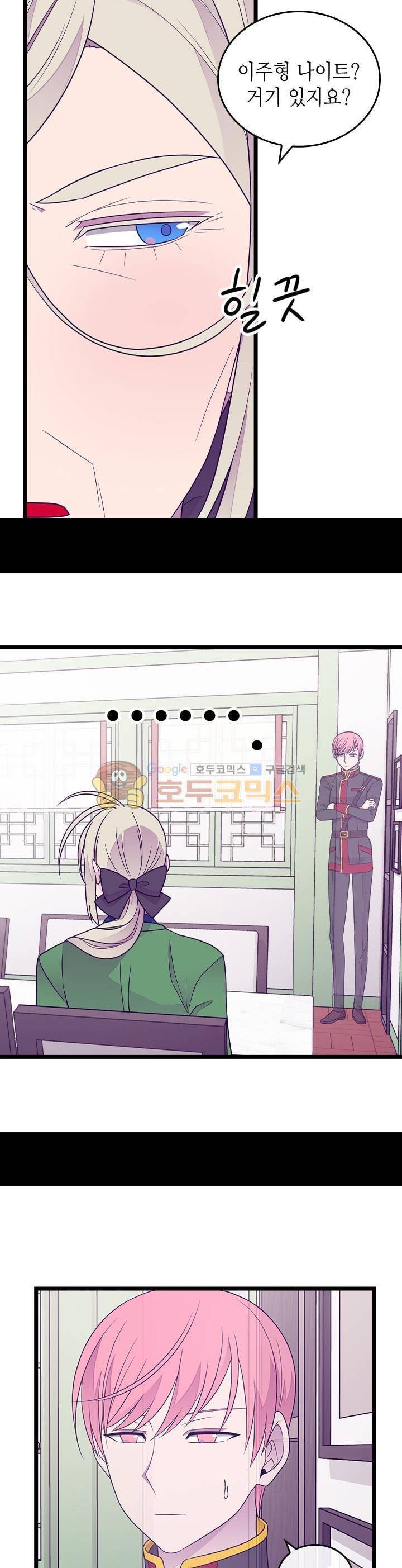왕의 딸로 태어났다고 합니다 시즌4 16화 3