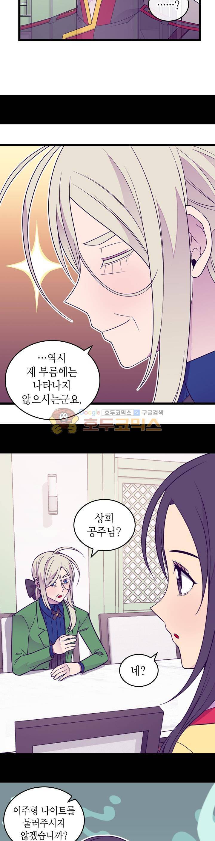 왕의 딸로 태어났다고 합니다 시즌4 16화 4