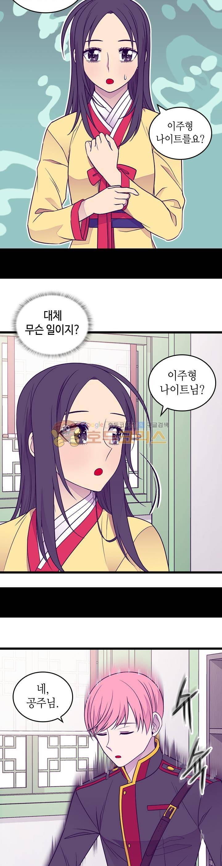 왕의 딸로 태어났다고 합니다 시즌4 16화 5