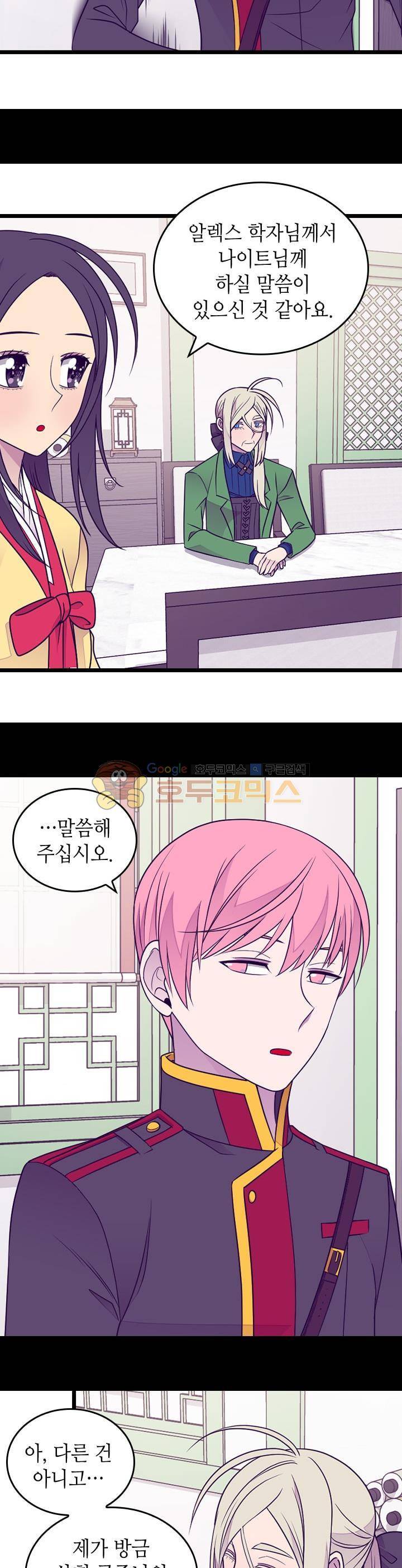 왕의 딸로 태어났다고 합니다 시즌4 16화 6