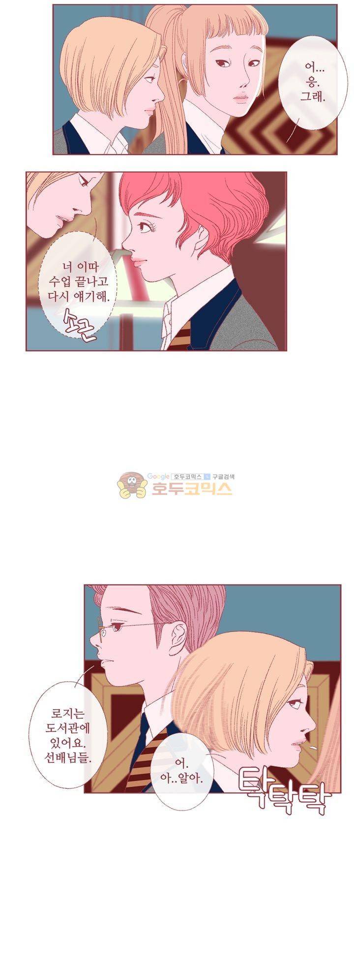 페노메논 28화 - Reunion 2