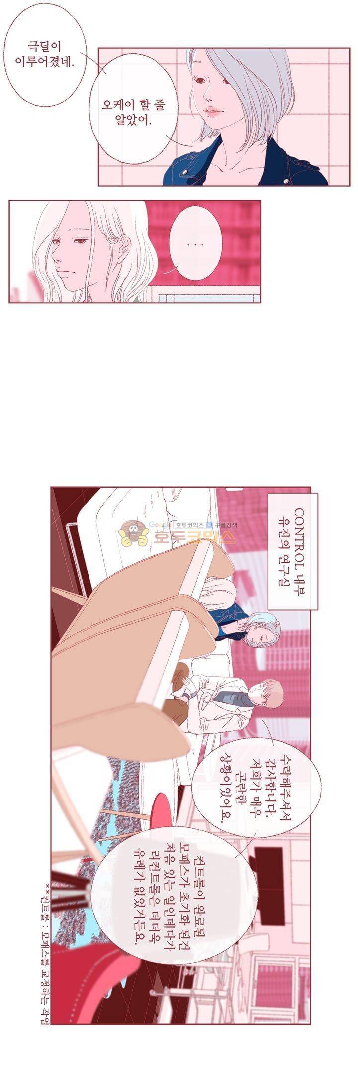 페노메논 28화 - Reunion 5