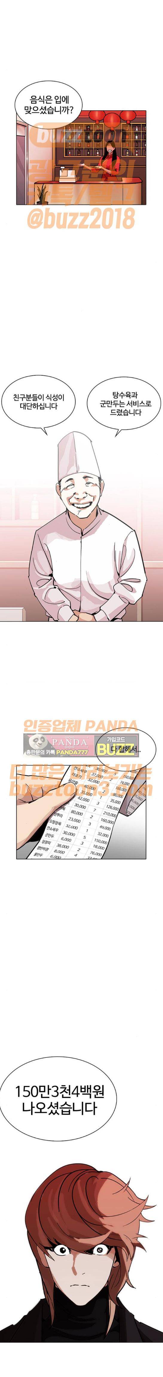 외모지상주의 231화 - 가출팸 (그후) 1
