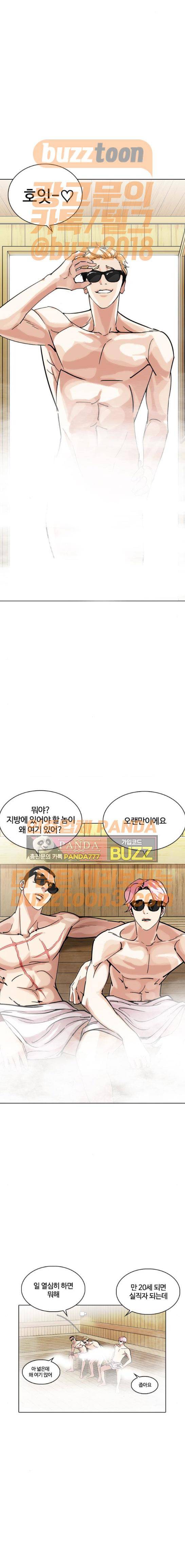 외모지상주의 231화 - 가출팸 (그후) 3