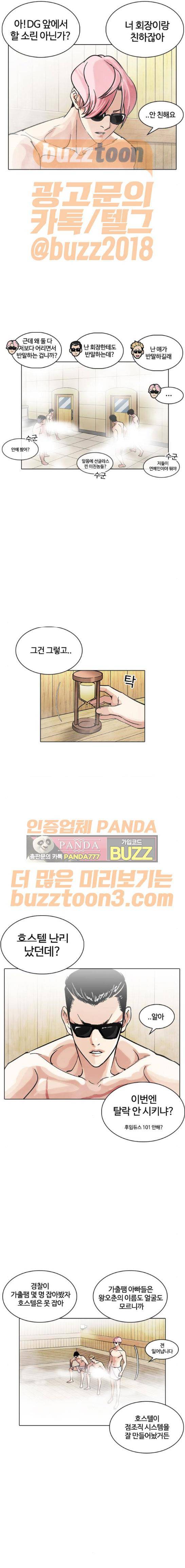 외모지상주의 231화 - 가출팸 (그후) 4