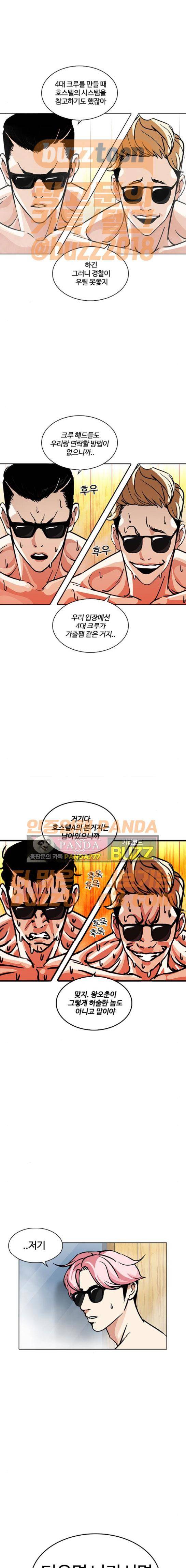 외모지상주의 231화 - 가출팸 (그후) 5