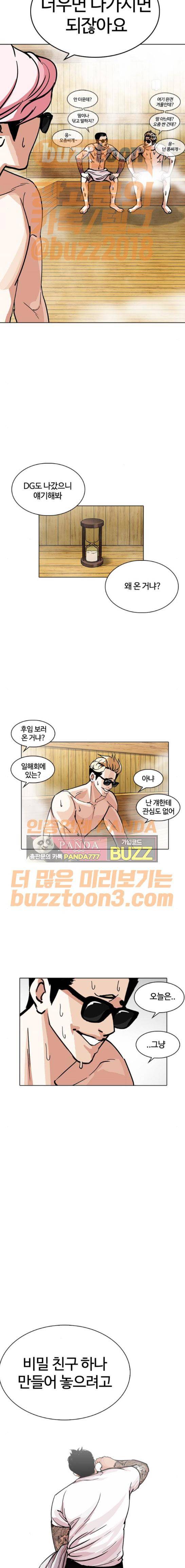 외모지상주의 231화 - 가출팸 (그후) 6