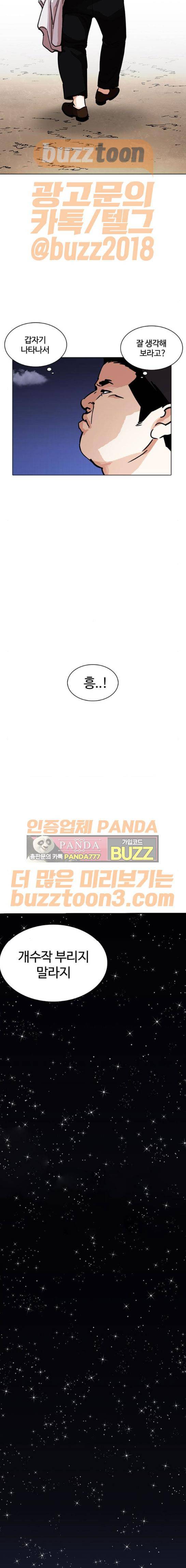 외모지상주의 231화 - 가출팸 (그후) 7