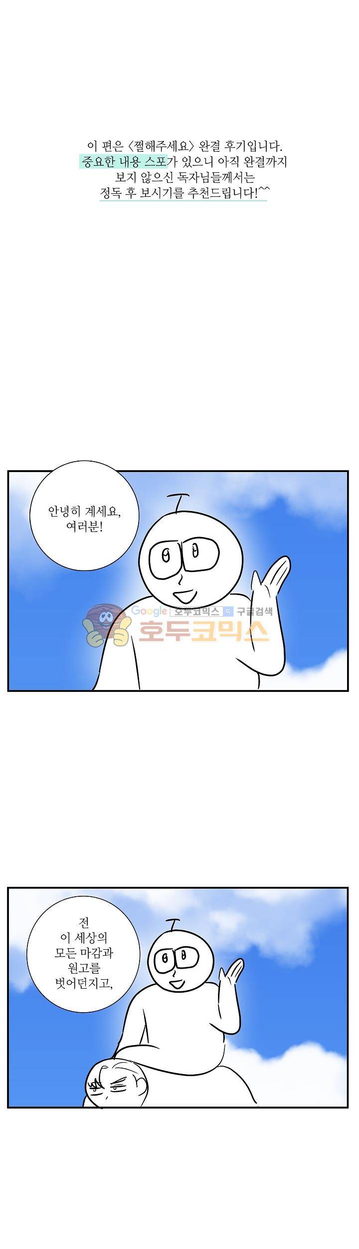 쩔해주세요 - [후기] 1