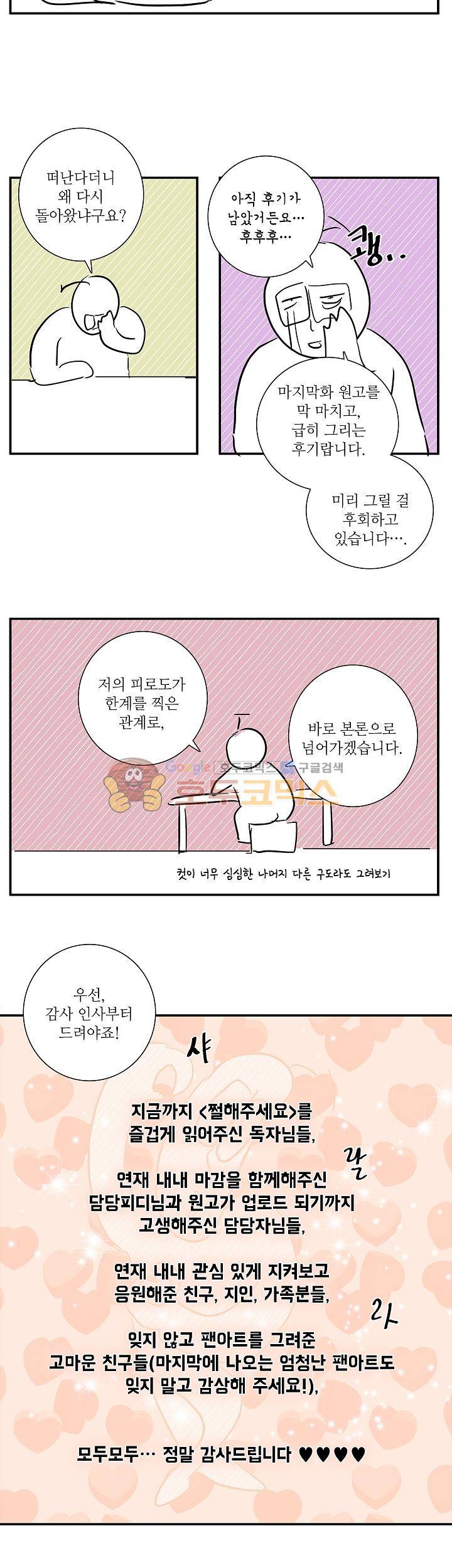 쩔해주세요 - [후기] 4