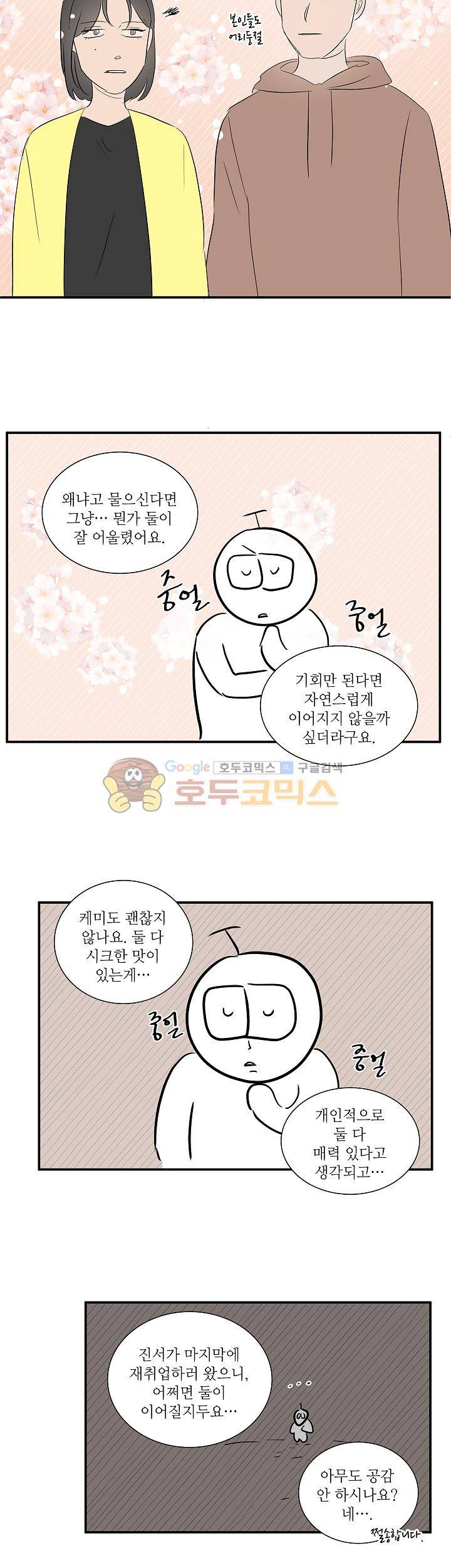 쩔해주세요 - [후기] 10