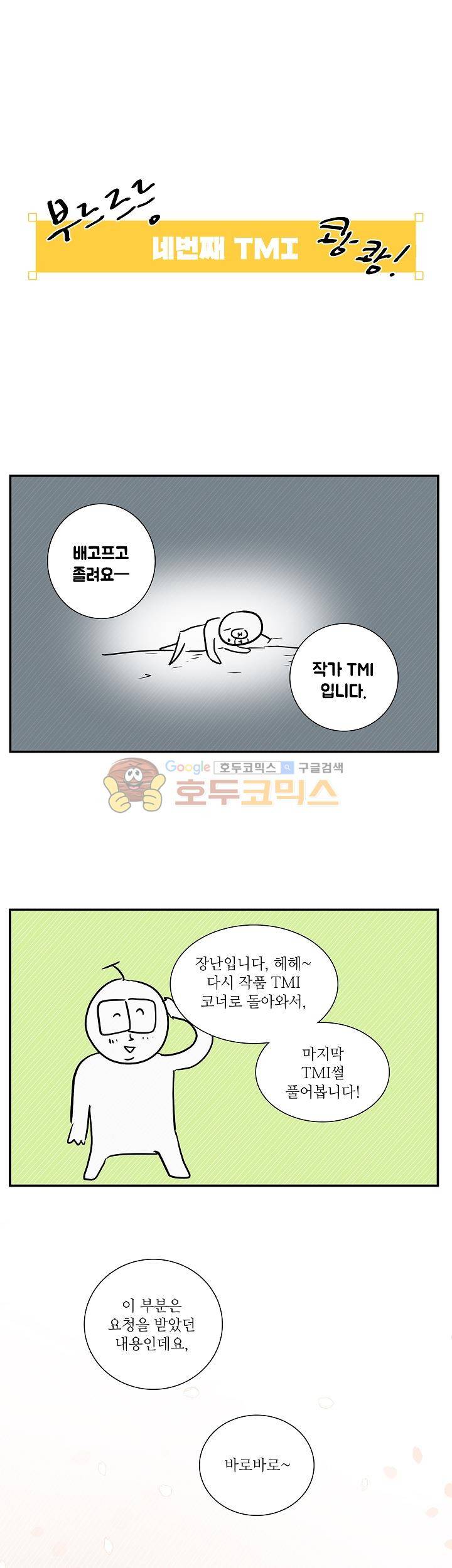 쩔해주세요 - [후기] 11