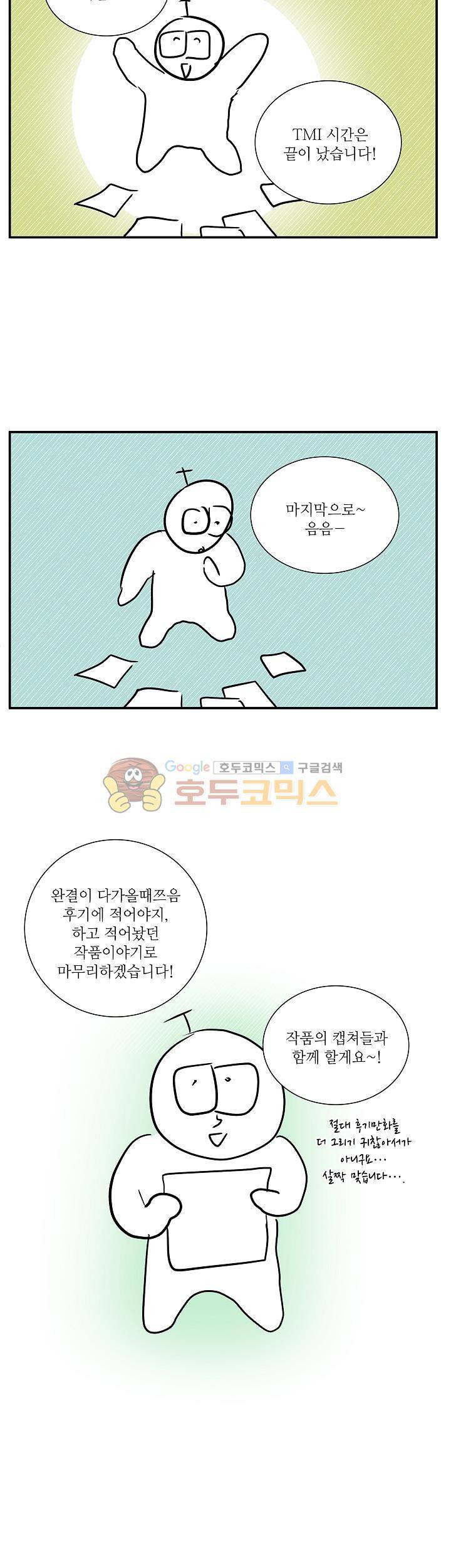 쩔해주세요 - [후기] 16