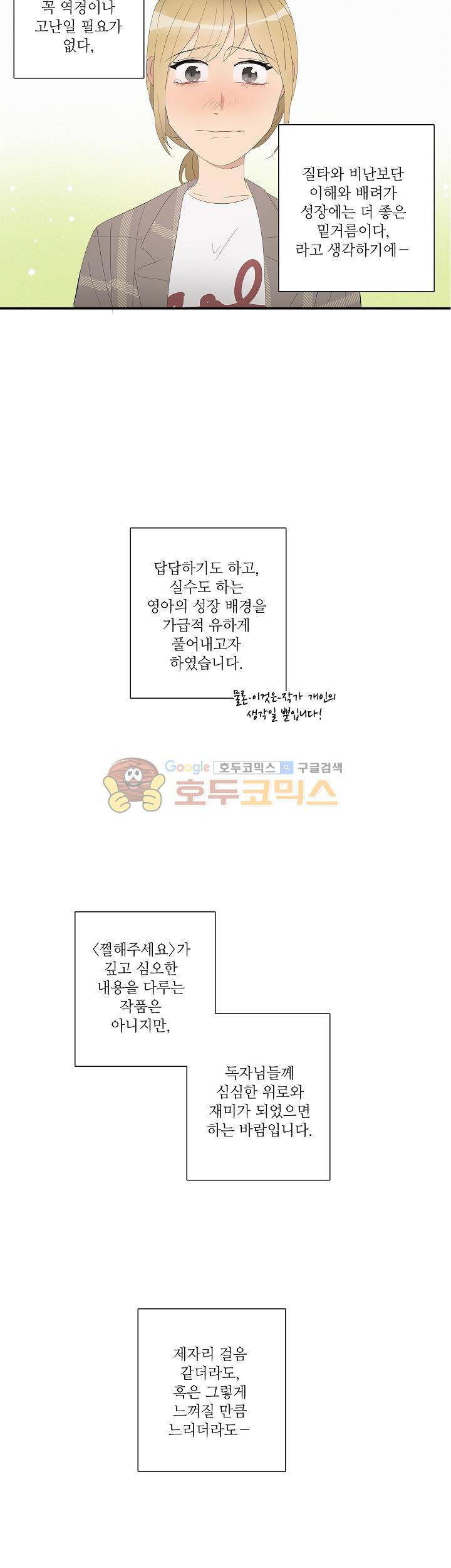 쩔해주세요 - [후기] 18